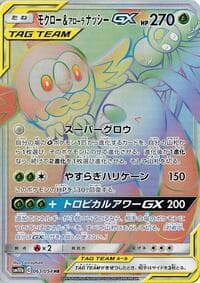 モクロー&アローラナッシーGX