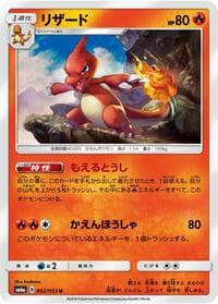 リザード