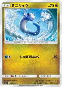 ミニリュウ