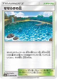 せせらぎの丘