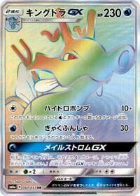 キングドラGX