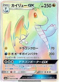 カイリューGX