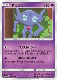ヤミラミ
