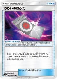 のろいのおふだ