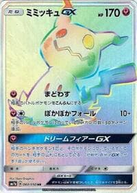 ミミッキュGX