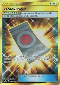 のろいのおふだ