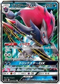 Zoroark GX - 054/072