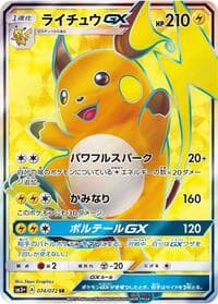 ライチュウGX