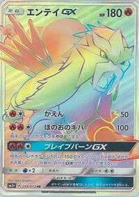 エンテイGX