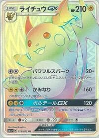 ライチュウGX