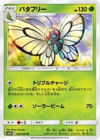 バタフリー