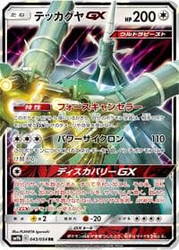 テッカグヤGX