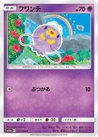 フワンテ