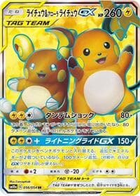 ライチュウ&アローラライチュウGX