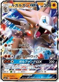 ルガルガンGX