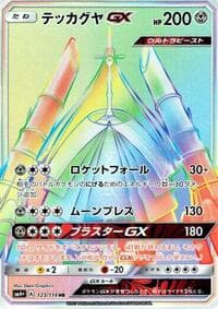 Celesteela GX - 123/114