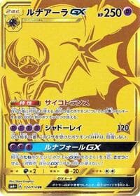 Lunala GX - 124/114