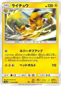 ライチュウ