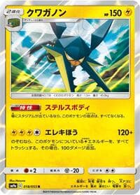 クワガノン