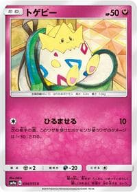トゲピー