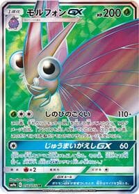 モルフォンGX