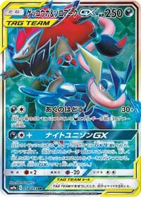 ゲッコウガ&ゾロアークGX