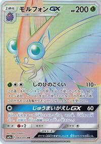 モルフォンGX