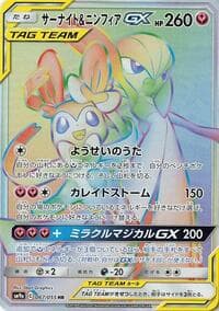 サーナイト&ニンフィアGX