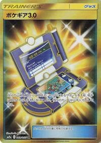 ポケギア3.0