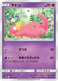 ヤドン