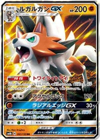 ルガルガンGX