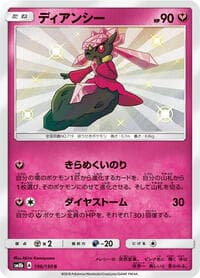 ディアンシー