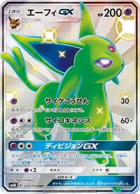 エーフィGX