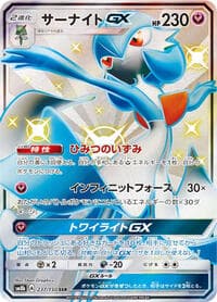 サーナイトGX