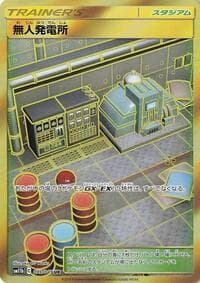 無人発電所