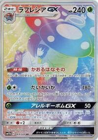 ラフレシアGX