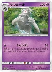 サマヨール
