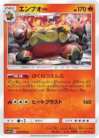 エンブオー