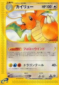 ドラゴナイト