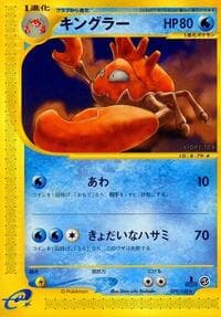 キングラー