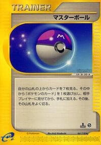 マスターボール