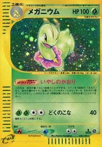 ミーガニウム