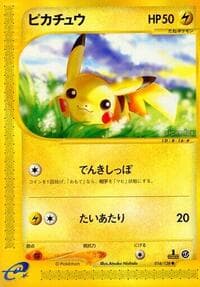 ピカチュウ