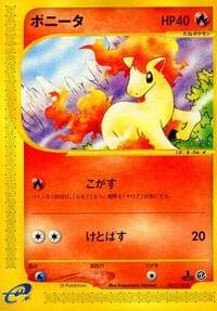 ポニータ