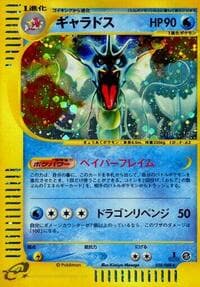 ギャラドス