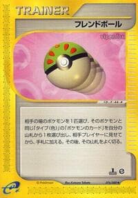 友達のボール