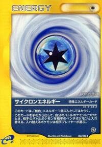 サイクロンエネルギー