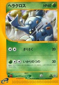 ヘラクロス