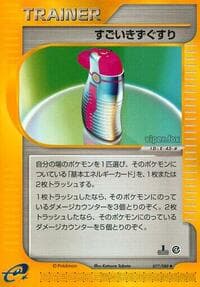 ハイパーポーション