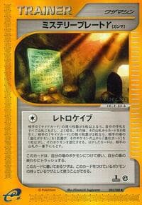 ミステリープレートY